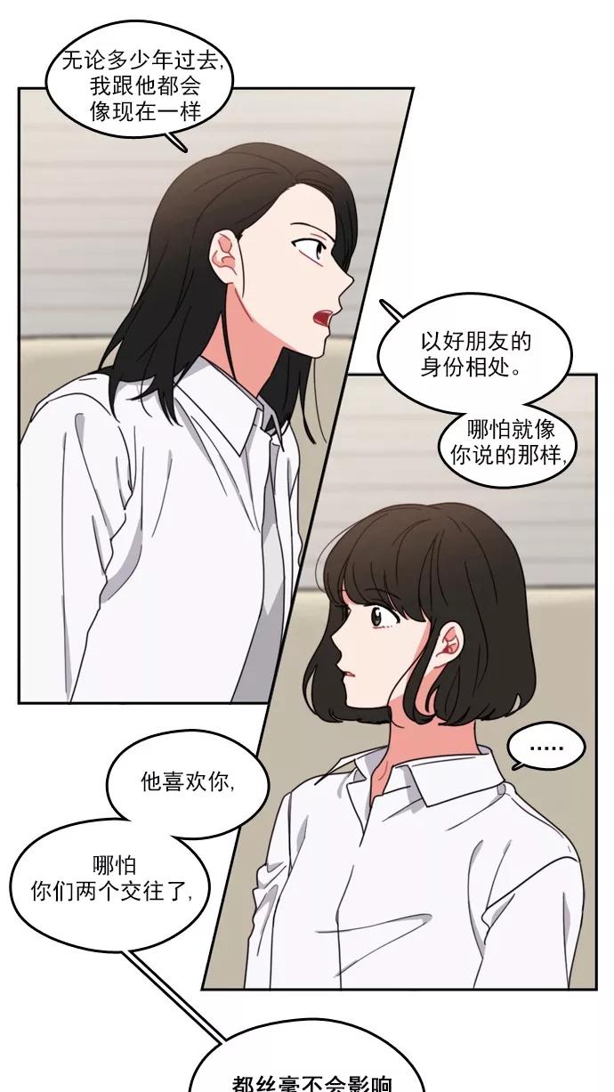 《谁的青春没有坑》[第66话] 准备活动 第12页