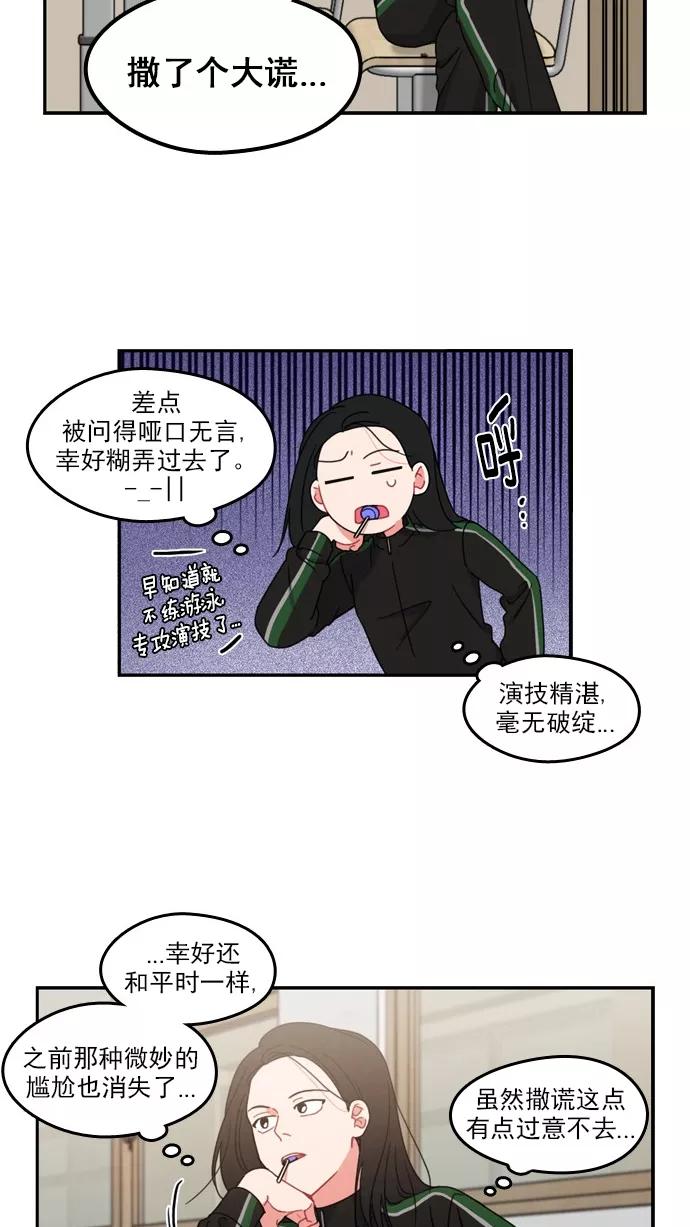 《谁的青春没有坑》[第66话] 准备活动 第18页