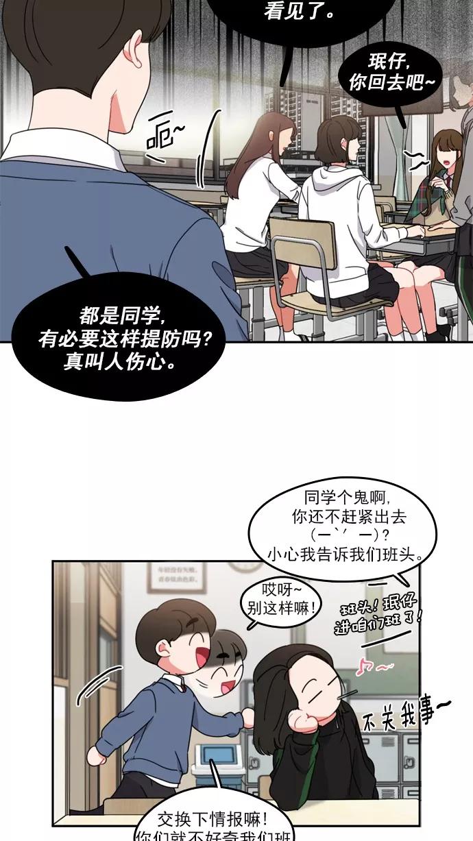《谁的青春没有坑》[第66话] 准备活动 第26页
