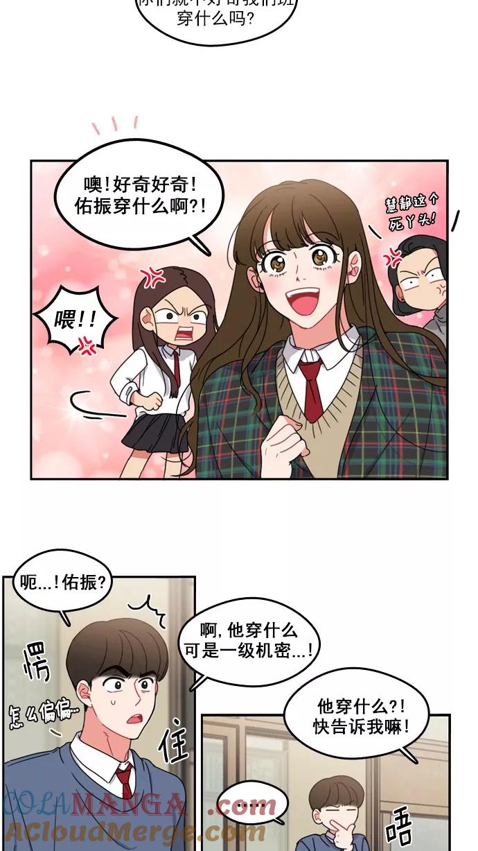 《谁的青春没有坑》[第66话] 准备活动 第27页