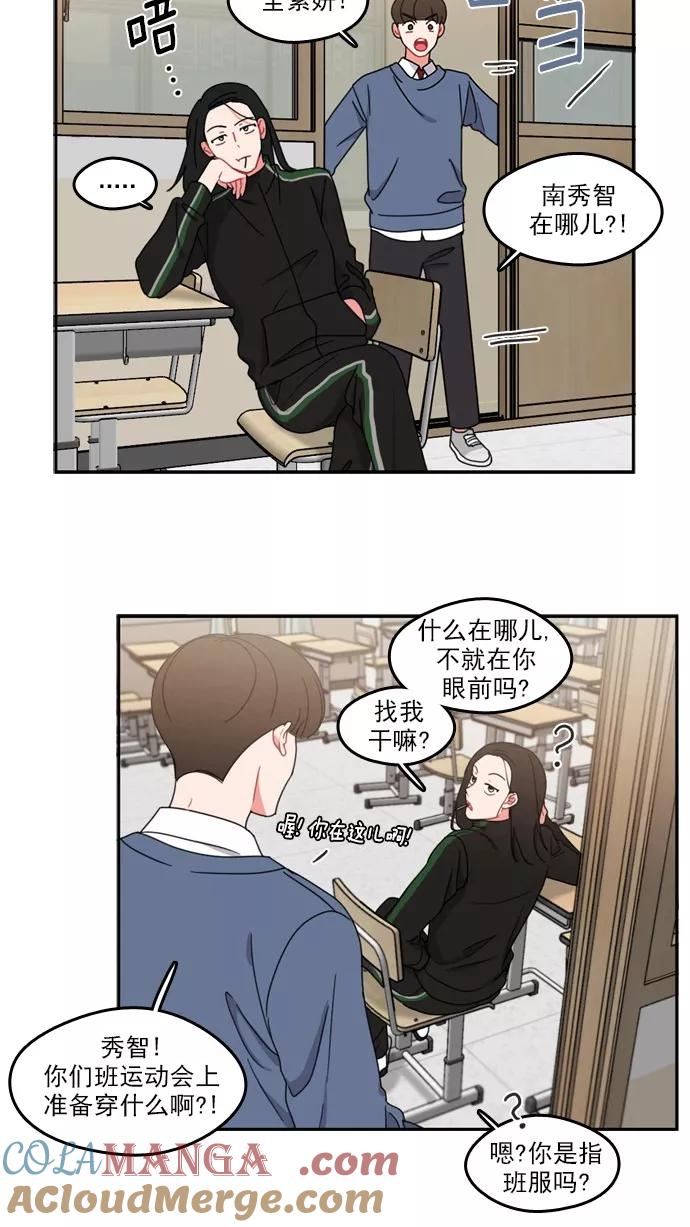 《谁的青春没有坑》[第66话] 准备活动 第23页