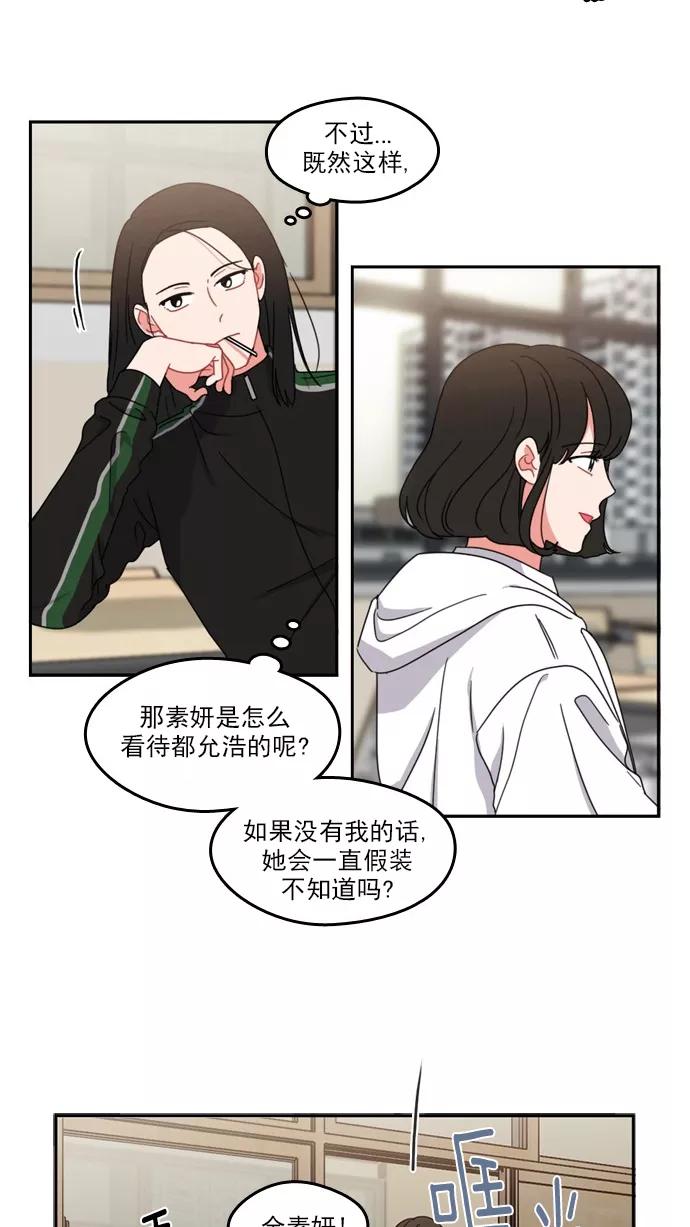 《谁的青春没有坑》[第66话] 准备活动 第22页
