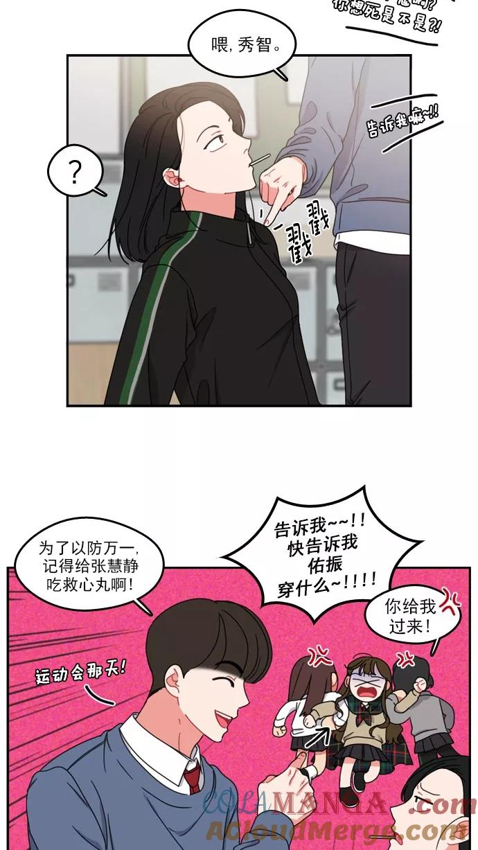 《谁的青春没有坑》[第66话] 准备活动 第29页