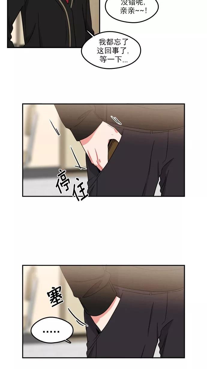《谁的青春没有坑》[第66话] 准备活动 第34页