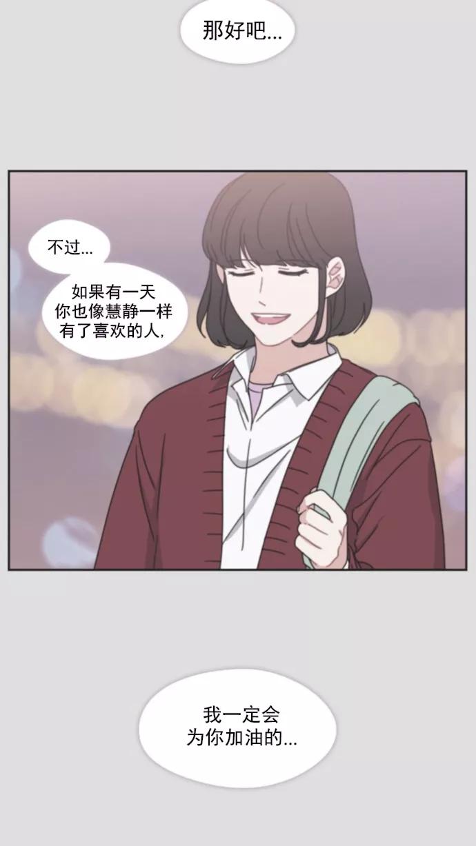 《谁的青春没有坑》[第66话] 准备活动 第6页