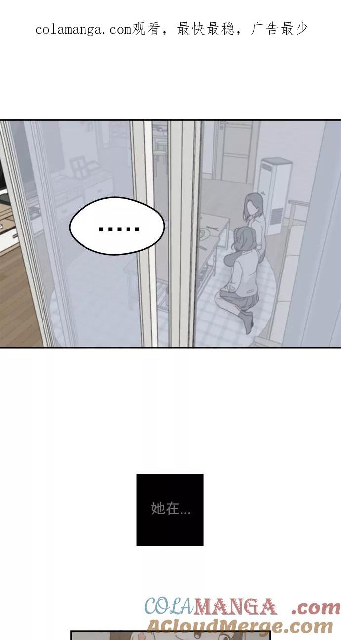 《谁的青春没有坑》[第66话] 准备活动 第1页