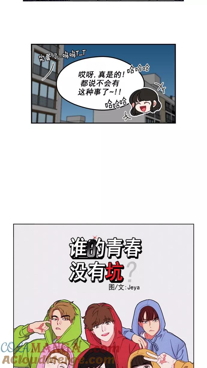 《谁的青春没有坑》[第66话] 准备活动 第15页