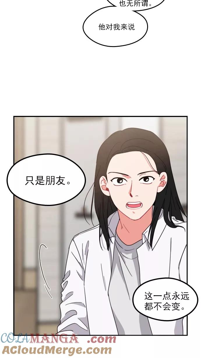 《谁的青春没有坑》[第66话] 准备活动 第11页