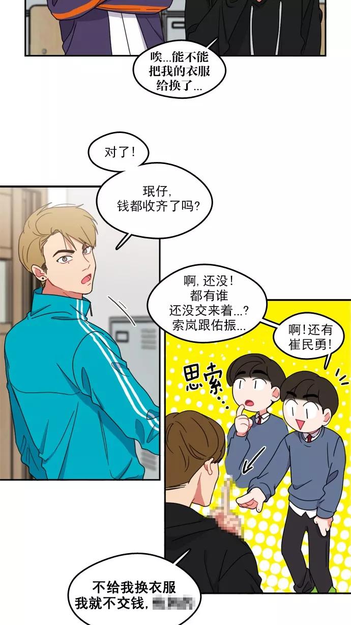 《谁的青春没有坑》[第66话] 准备活动 第32页