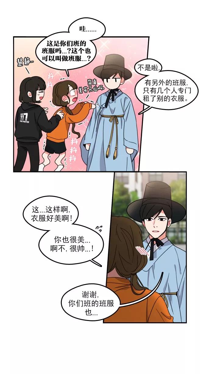《谁的青春没有坑》[第67话] 运动会！（1） 第18页
