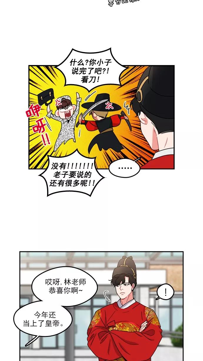 《谁的青春没有坑》[第67话] 运动会！（1） 第26页