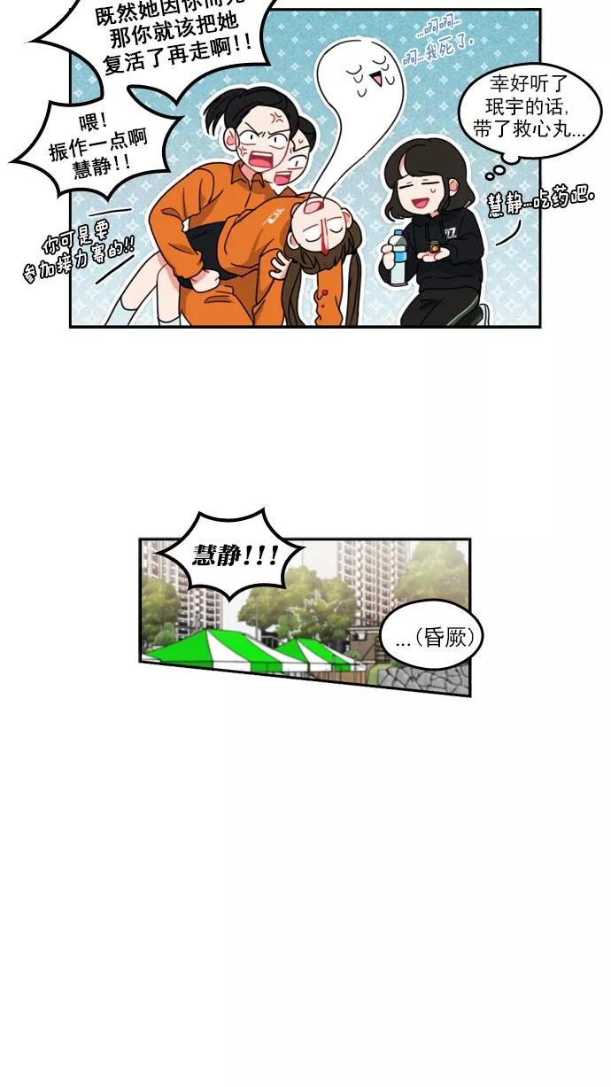 《谁的青春没有坑》[第67话] 运动会！（1） 第22页