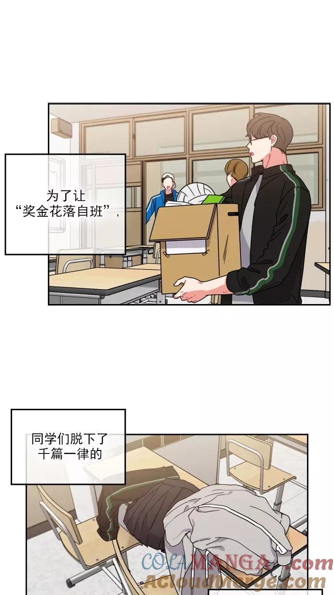 《谁的青春没有坑》[第67话] 运动会！（1） 第3页
