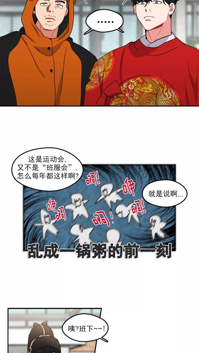 《谁的青春没有坑》[第67话] 运动会！（1） 第28页