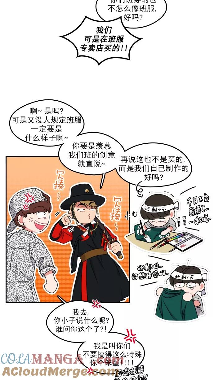 《谁的青春没有坑》[第67话] 运动会！（1） 第25页