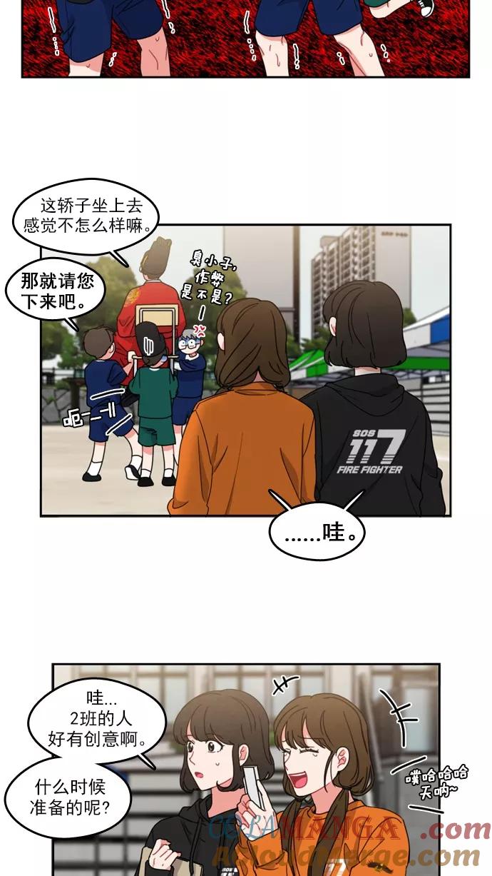 《谁的青春没有坑》[第67话] 运动会！（1） 第11页
