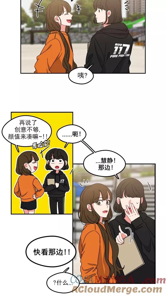 《谁的青春没有坑》[第67话] 运动会！（1） 第13页