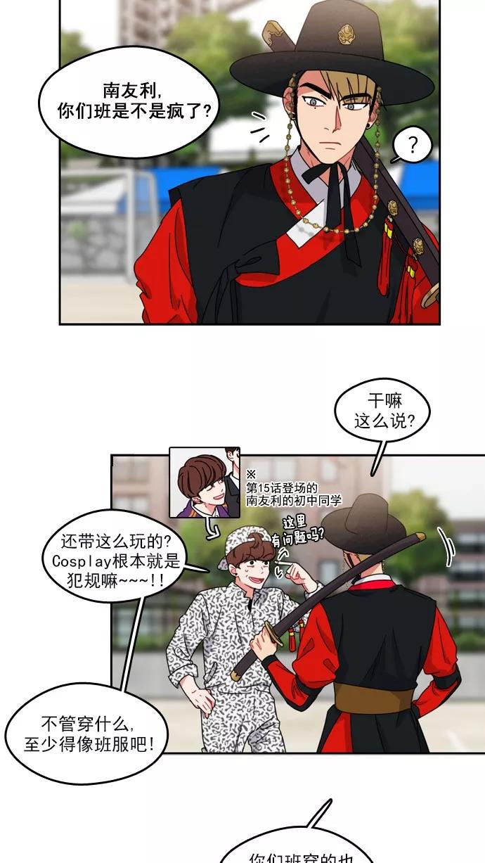 《谁的青春没有坑》[第67话] 运动会！（1） 第24页