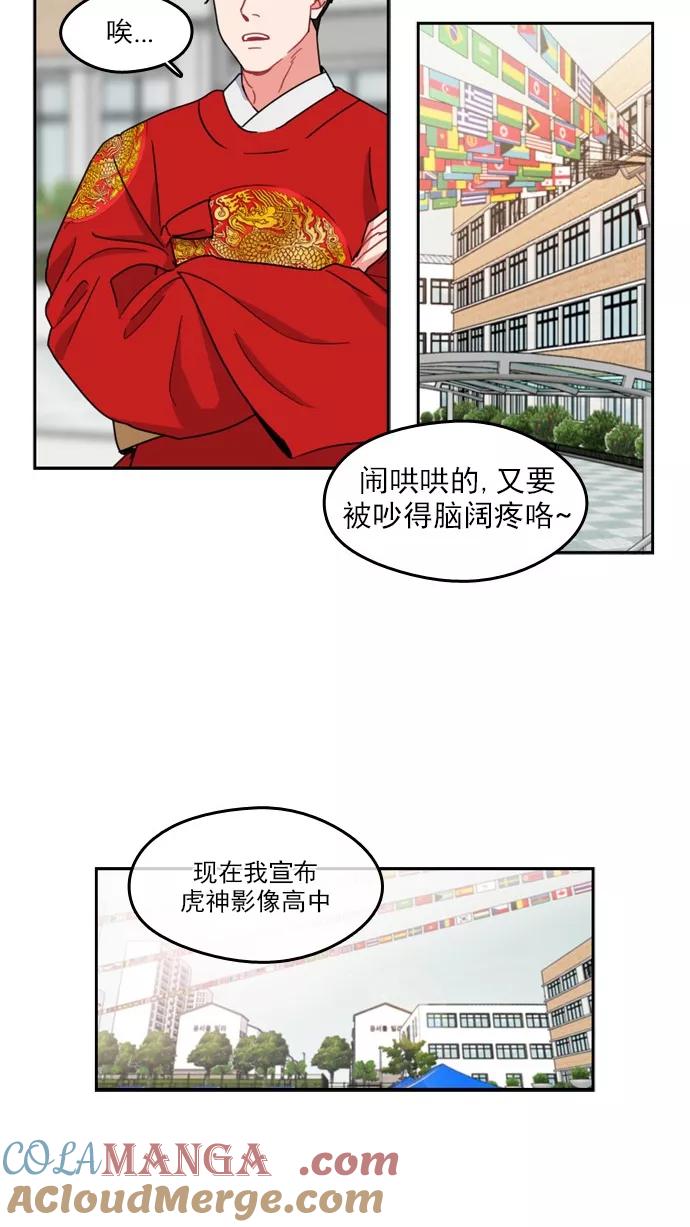 《谁的青春没有坑》[第67话] 运动会！（1） 第31页