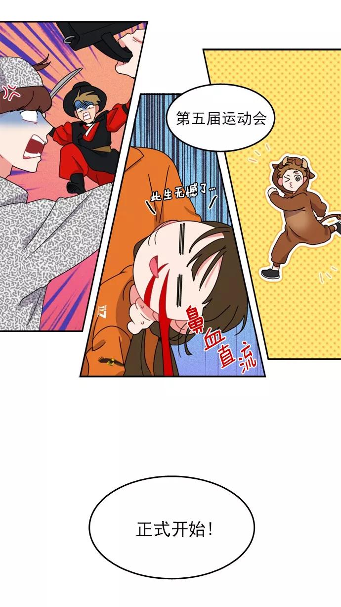 《谁的青春没有坑》[第67话] 运动会！（1） 第32页