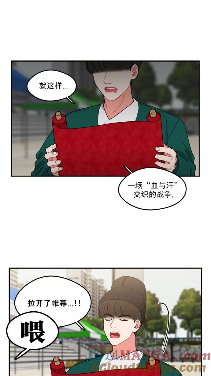 《谁的青春没有坑》[第67话] 运动会！（1） 第5页