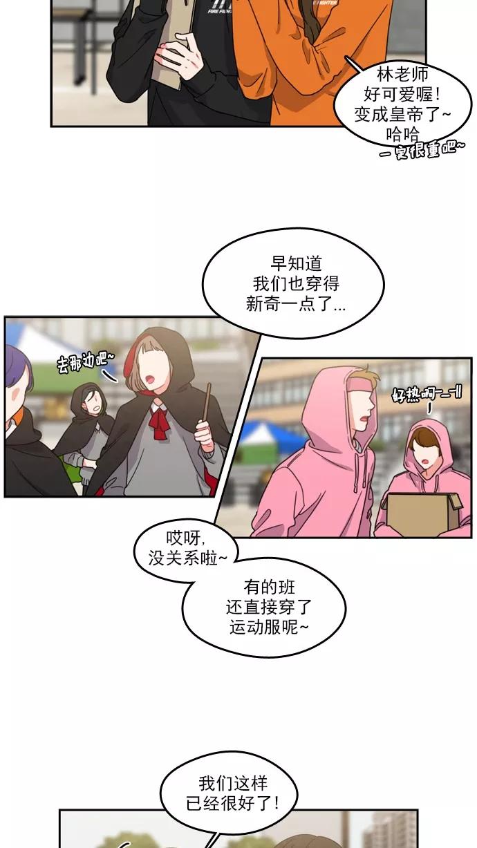 《谁的青春没有坑》[第67话] 运动会！（1） 第12页