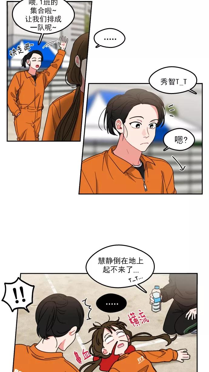 《谁的青春没有坑》[第67话] 运动会！（1） 第20页