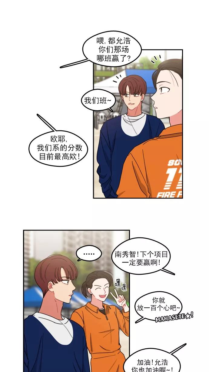 《谁的青春没有坑》[第68话] 是火上浇油吗？ 第20页