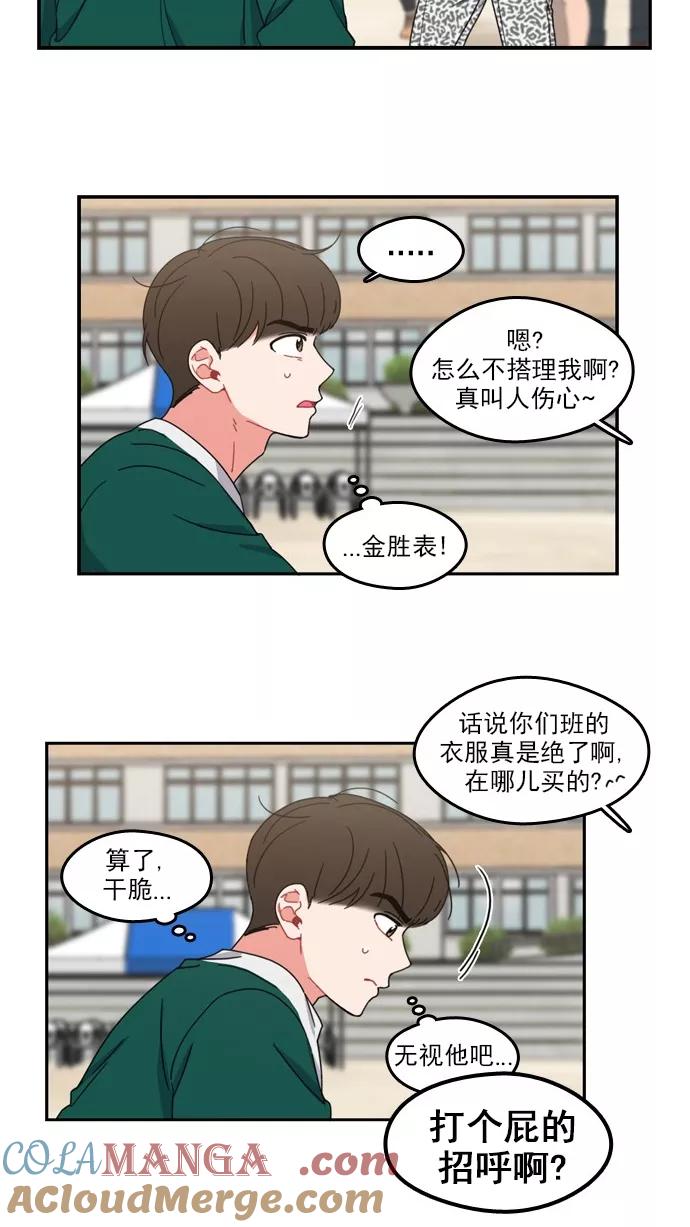 《谁的青春没有坑》[第68话] 是火上浇油吗？ 第10页