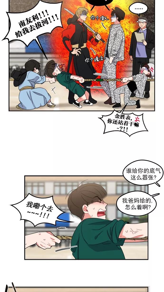 《谁的青春没有坑》[第68话] 是火上浇油吗？ 第14页