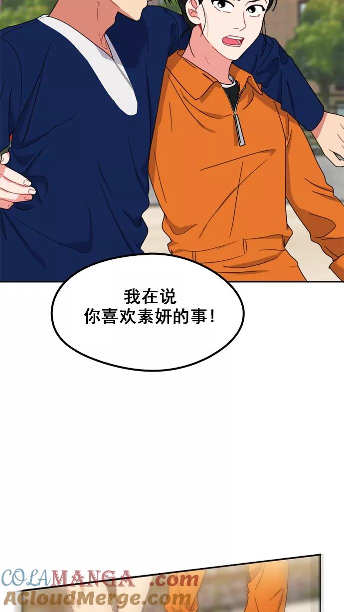 《谁的青春没有坑》[第68话] 是火上浇油吗？ 第43页