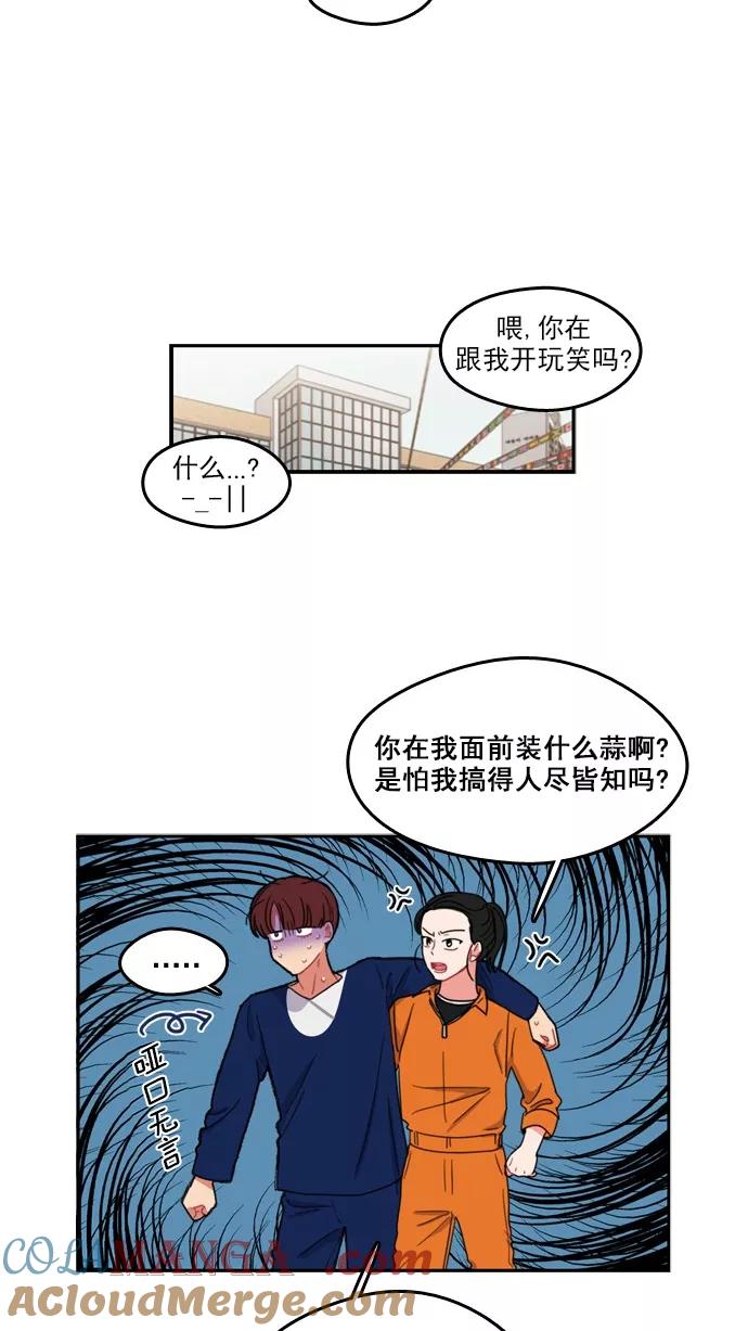 《谁的青春没有坑》[第68话] 是火上浇油吗？ 第40页