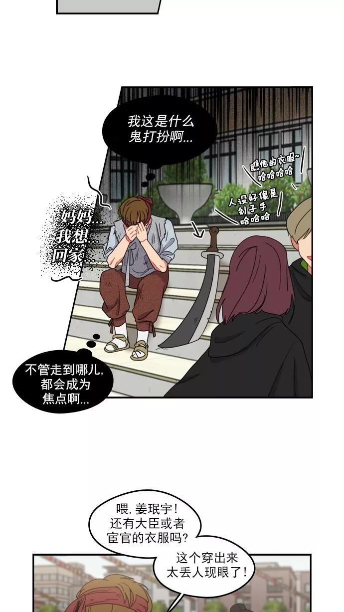 《谁的青春没有坑》[第68话] 是火上浇油吗？ 第2页