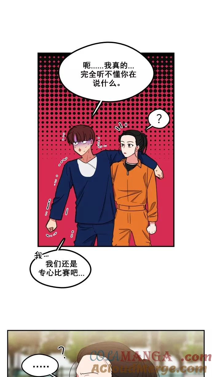 《谁的青春没有坑》[第68话] 是火上浇油吗？ 第37页