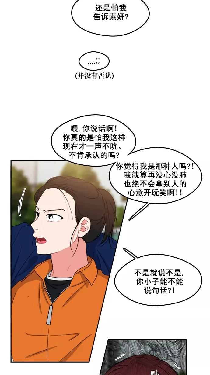 《谁的青春没有坑》[第68话] 是火上浇油吗？ 第41页