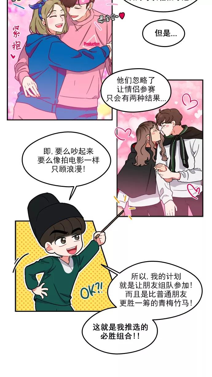 《谁的青春没有坑》[第68话] 是火上浇油吗？ 第29页
