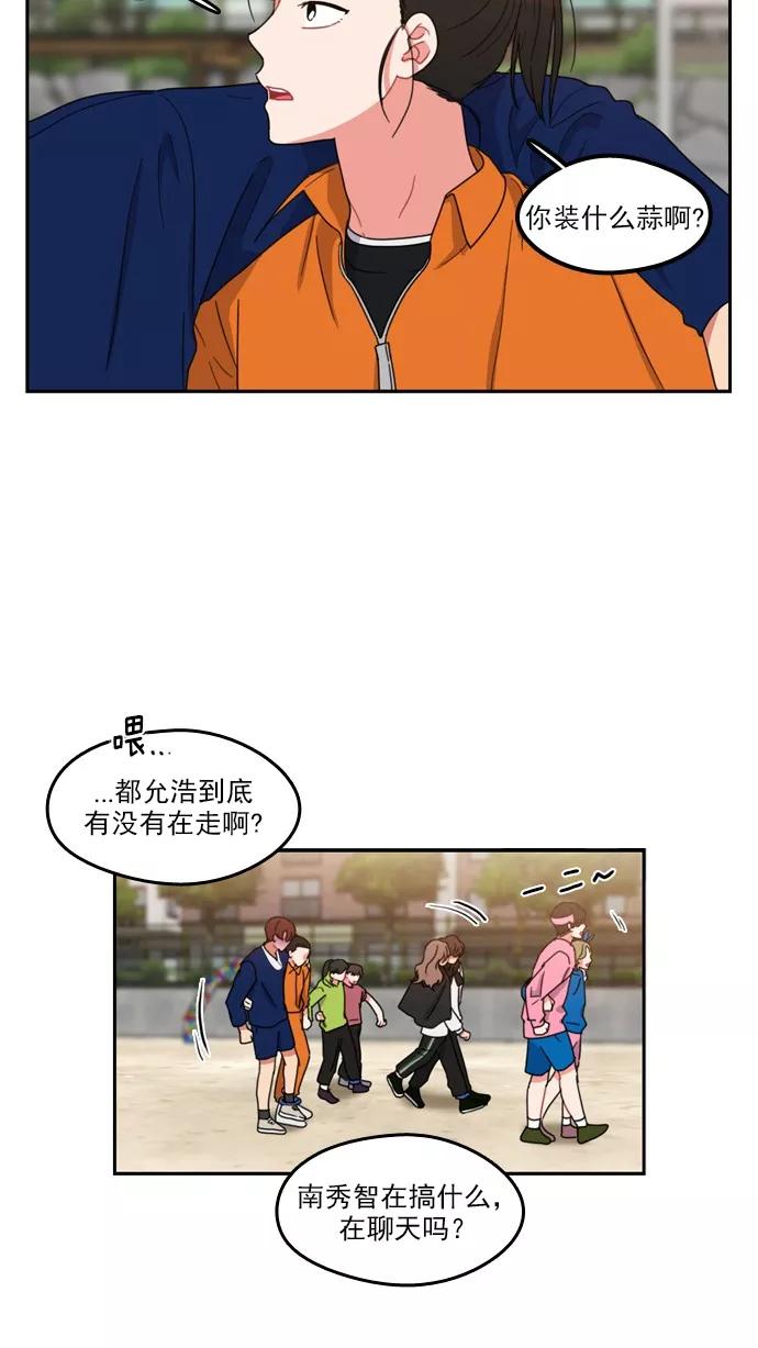 《谁的青春没有坑》[第68话] 是火上浇油吗？ 第38页