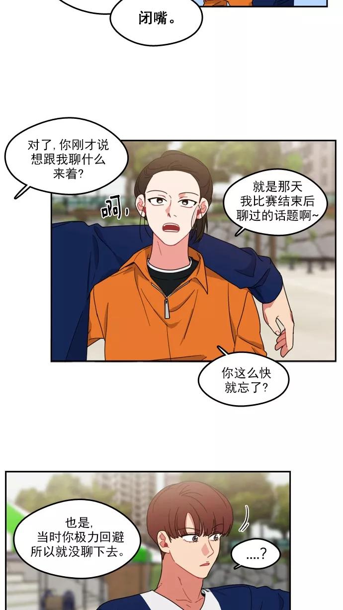 《谁的青春没有坑》[第68话] 是火上浇油吗？ 第32页