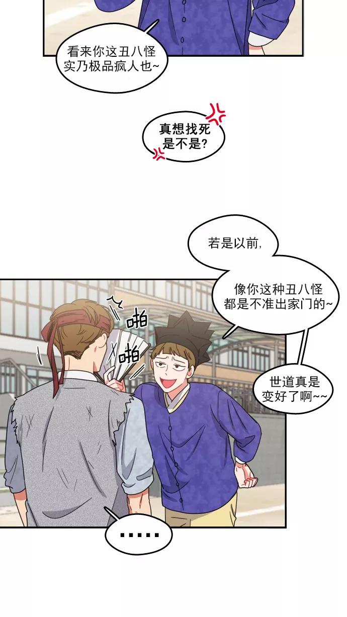 《谁的青春没有坑》[第68话] 是火上浇油吗？ 第6页