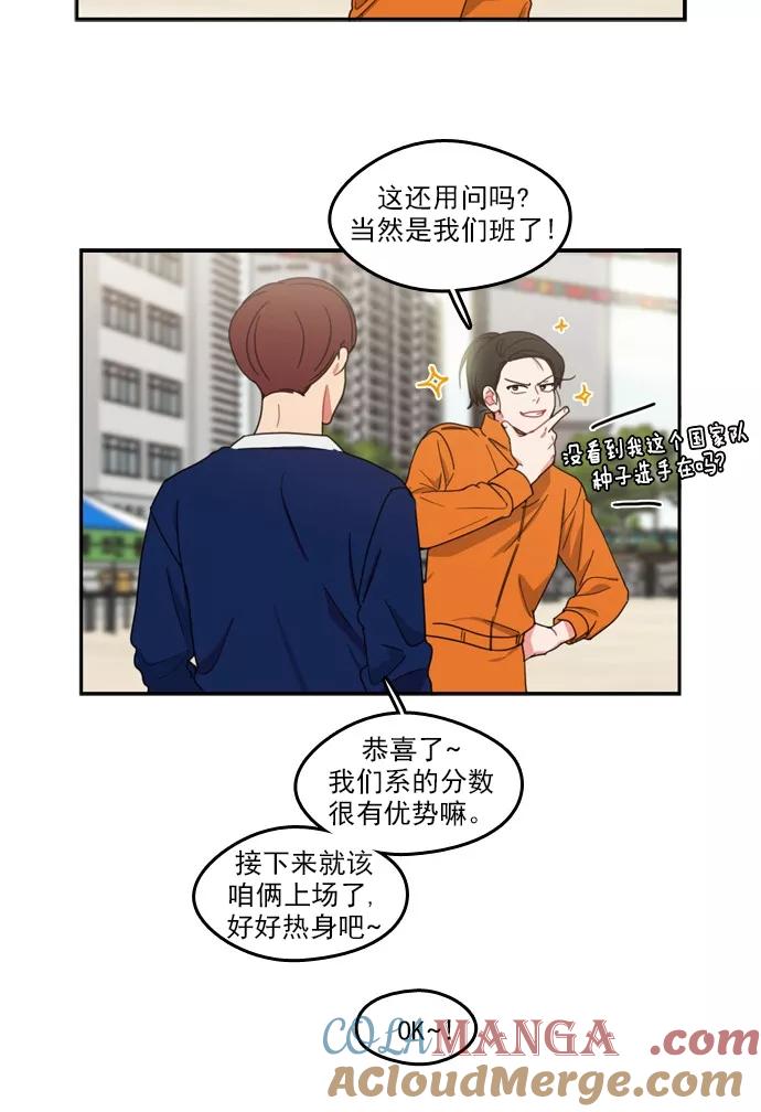 《谁的青春没有坑》[第68话] 是火上浇油吗？ 第19页
