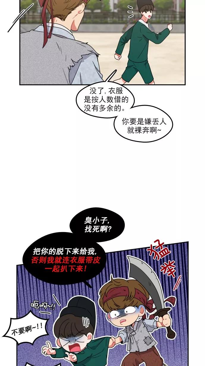 《谁的青春没有坑》[第68话] 是火上浇油吗？ 第3页