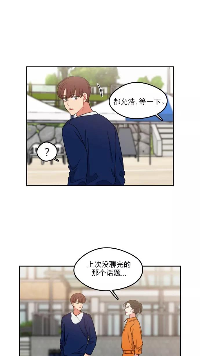 《谁的青春没有坑》[第68话] 是火上浇油吗？ 第24页