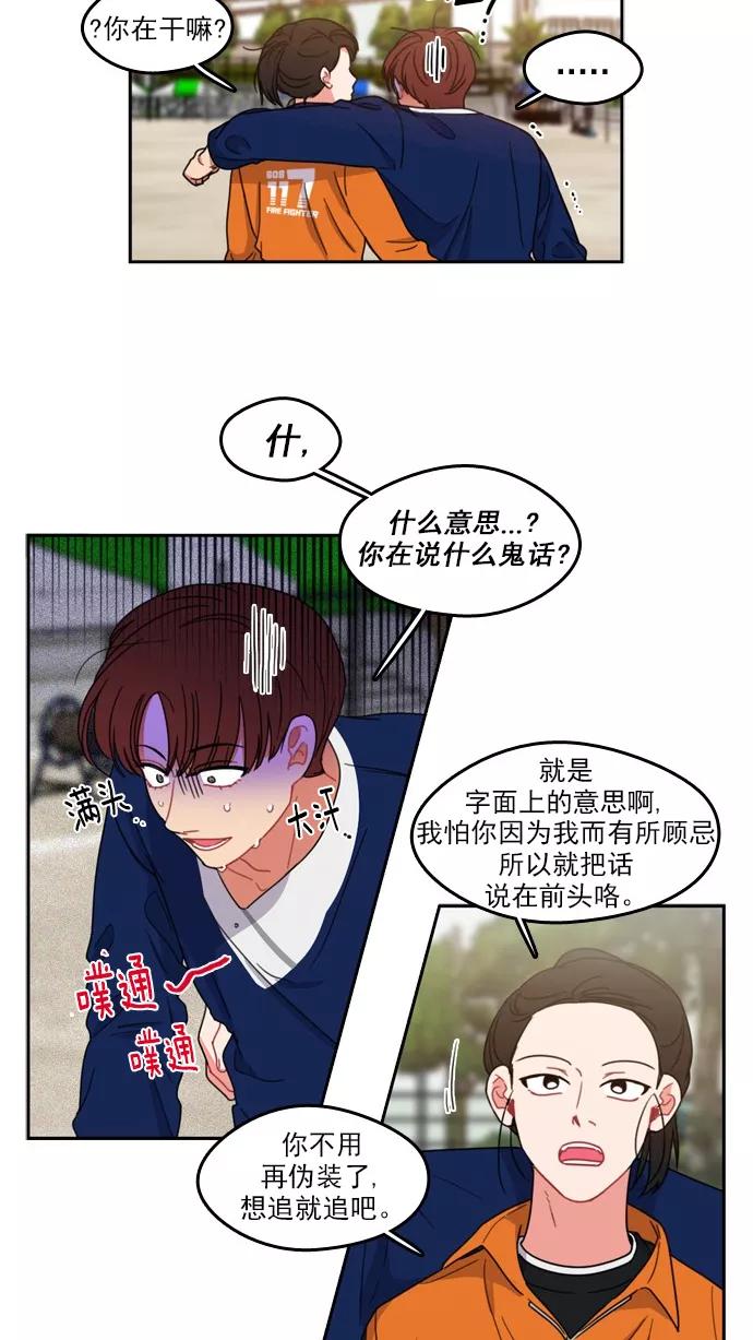 《谁的青春没有坑》[第68话] 是火上浇油吗？ 第35页
