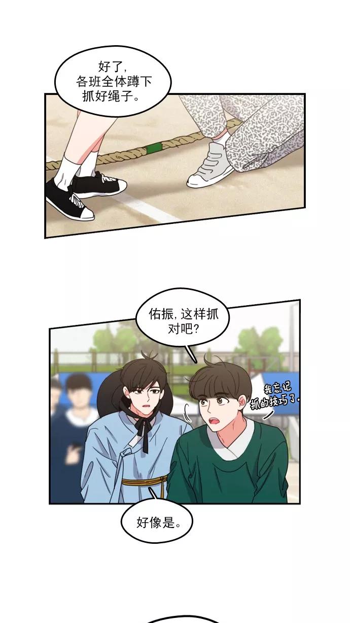 《谁的青春没有坑》[第68话] 是火上浇油吗？ 第8页