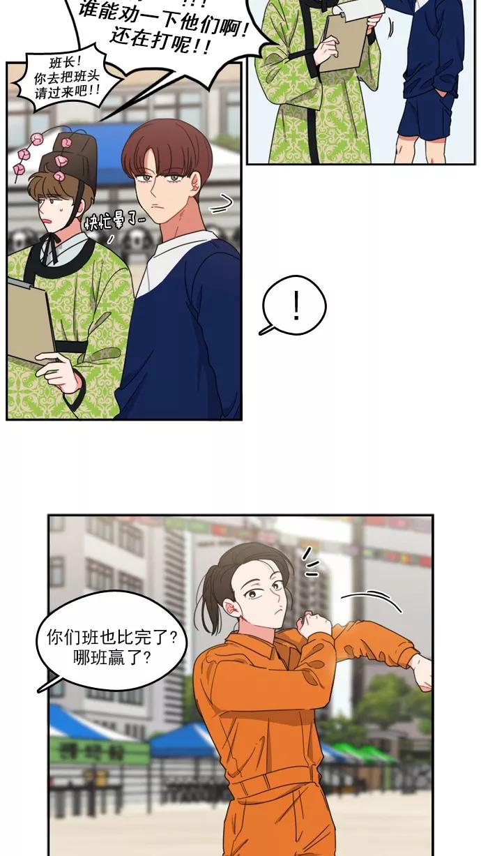 《谁的青春没有坑》[第68话] 是火上浇油吗？ 第18页