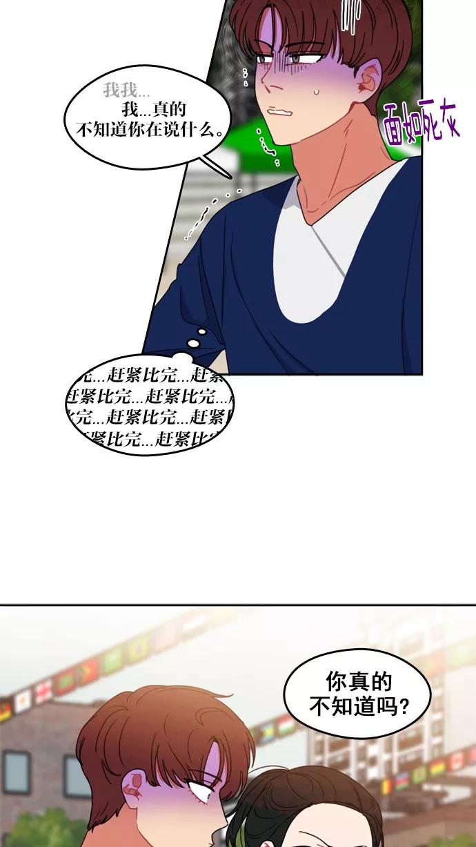 《谁的青春没有坑》[第68话] 是火上浇油吗？ 第42页