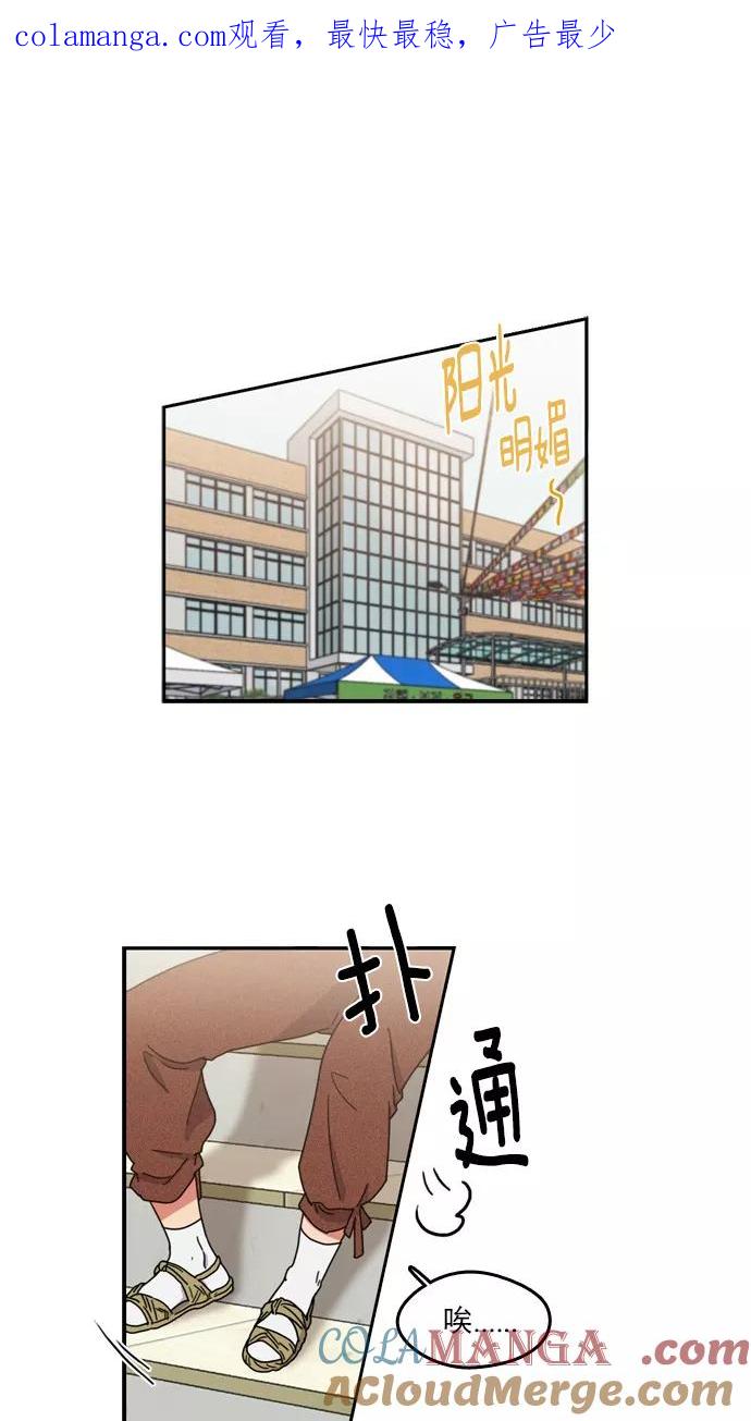 《谁的青春没有坑》[第68话] 是火上浇油吗？ 第1页