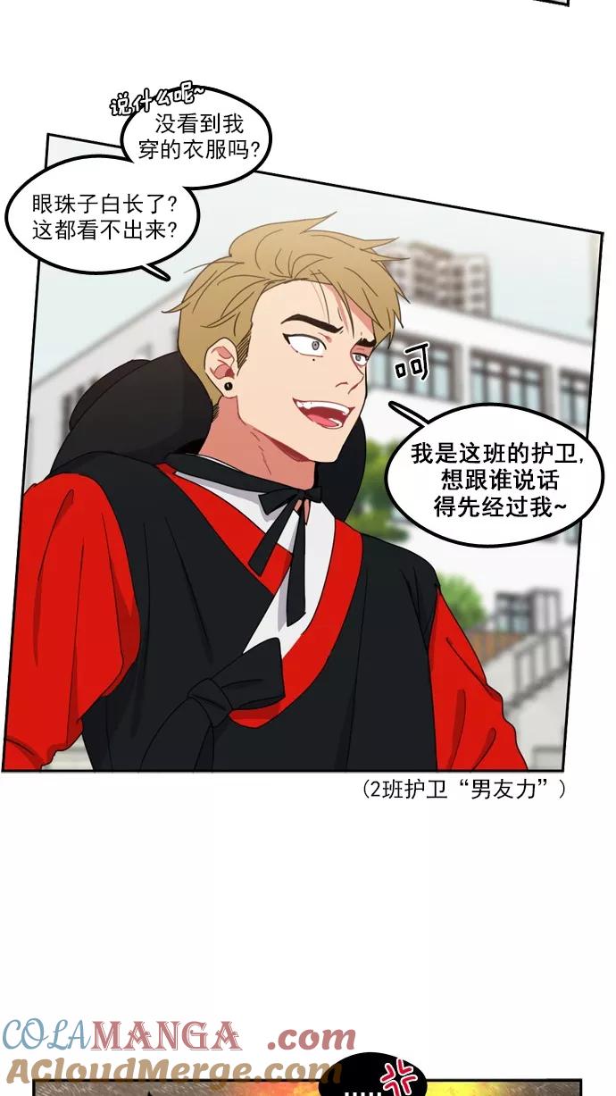 《谁的青春没有坑》[第68话] 是火上浇油吗？ 第13页