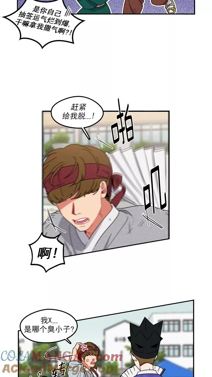 《谁的青春没有坑》[第68话] 是火上浇油吗？ 第4页