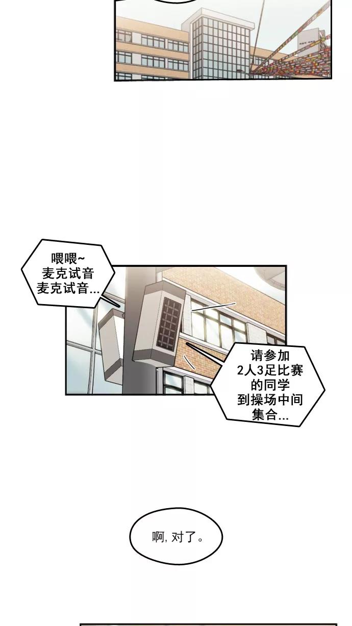 《谁的青春没有坑》[第68话] 是火上浇油吗？ 第26页